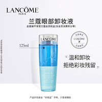 兰蔻 速洁眼唇卸妆水125ml水油分离深层温和清洁效