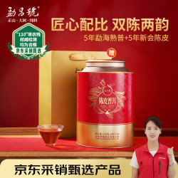 勐昌號 茶叶普洱茶熟茶新会陈皮普洱5年熟普罐装送礼礼品250g