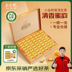 勐昌號 普洱茶小金砖生茶云南勐海生普310g茶叶礼盒送礼礼品