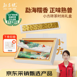 勐昌號 茶叶普洱茶熟茶小方砖云南勐海糯米香熟普150g礼盒礼品
