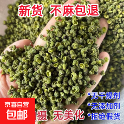 特麻特香青花椒 50g