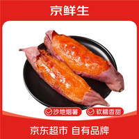 京鲜生 烟薯25号蜜薯 净重3斤 秒杀价