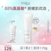 芙丽芳丝 氨基酸洗面奶洁面150g+20g洗面奶