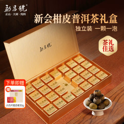 勐昌號 柑皮普洱茶云南熟茶2024年新会小青柑茶叶礼盒250g礼品