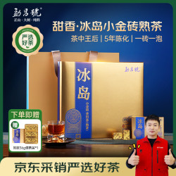 勐昌號 普洱茶熟茶云南勐海2020年冰岛小金砖熟普216g茶叶礼盒礼品