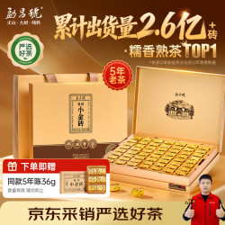 勐昌號 普洱茶糯米香5年陈小金砖云南熟茶310g送礼茶叶礼盒礼品