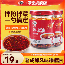 翠宏 老成都辣椒油 红油凉拌菜调味料四川油泼辣子 辣椒油200g*2瓶