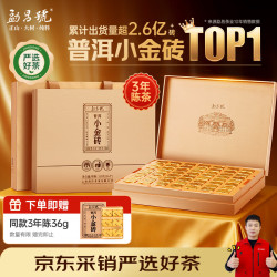 勐昌號 茶叶普洱茶熟茶糯米香云南3年陈小金砖茶叶礼盒310g礼品