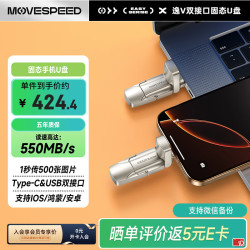 移速 512GB固态u盘  逸V系列