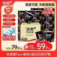 洁柔 黑Face系列 有芯卷纸 4层*200g*27卷
