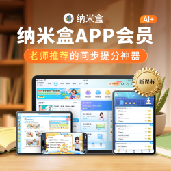 纳米盒 同步学季卡课本点读同步AI课提优训练1-9年级