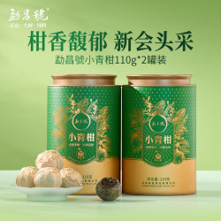 勐昌號 茶叶普洱茶小青柑云南熟茶2024年新会青柑两罐装220g