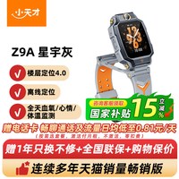 小天才 儿童智能电话手表Z9A