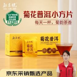 勐昌號 菊花普洱175g	云南茶叶普洱茶熟茶2014年茶料小方片冷泡茶自饮茶