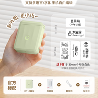 精臣 D110 标签打印机