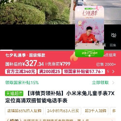 小米 米兔儿童手表7X定位高清双摄智能电话手表