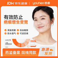 悠痕一次性无创皮肤吻合器甲状腺剖腹产医用疤痕减张器水胶体减张贴