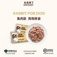 杜克来了 全价冷鲜湿粮包 狗狗零食罐头