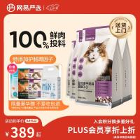 PLUS会员、今日必买：网易严选 全价冻干双拼猫粮3.0版 7.2kg