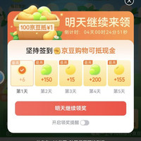 京东  首页 种豆得豆 签到5天100京豆或更多