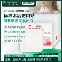 3M 伤口敷料医用大号敷贴创可贴透气无菌PICC护理10*10cm10片3666