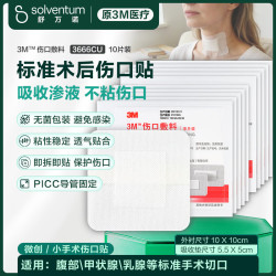 3M 伤口敷料医用大号敷贴创可贴透气无菌PICC护理10*10cm10片3666