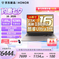 荣耀 MagicBook 16 2026 Ultra5-336H 32GB+1TB 星辰灰 笔记本电脑