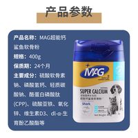 MAG 超能钙鲨鱼软骨素粉