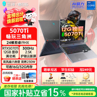 雷神 猎刃S i9HX RTX5070Ti 32GB+1TB 300Hz电竞笔记本电脑
