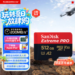 闪迪 Extreme PRO 至尊超极速系列 Micro-SD存储卡 512GB (UHS-I、V30、U3、A2)