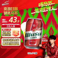 乌苏啤酒 大红乌苏 烈性啤酒 330ml*12听