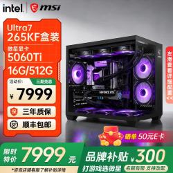 微星 高性能设计游戏 台式电脑主机+5070Ti显卡+5080显卡  Core Ultra 7 265KF RTX 5060