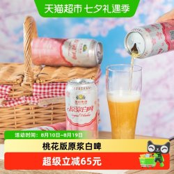 燕京啤酒 桃花白啤 12度 500ml*12听
