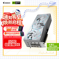 技嘉 GeForce RTX 5080 AORUS MASTER ICE 16GB 显卡