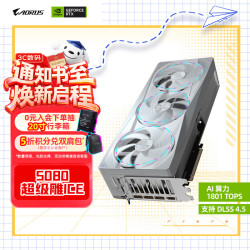 技嘉 GeForce RTX 5080 AORUS MASTER ICE 16GB 显卡