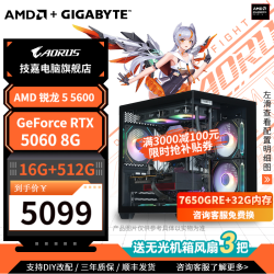 技嘉 R5 5600 RTX 5060 组装电脑