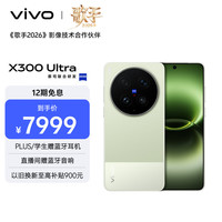 vivo X300 Ultra 5G手机 16GB+512GB 胶片绿