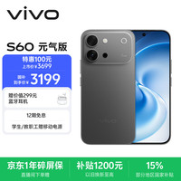 vivo S60 元气版 长续航 仲夏夜 16GB+512GB 5G手机