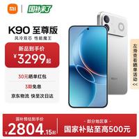 小米 REDMI 红米 K90 至尊版 5G手机 16GB+256GB 太空银