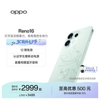 OPPO Reno16 2亿像素实况拍照 半夏青 12GB+256GB 5G手机