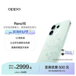 OPPO Reno16 2亿像素实况拍照 半夏青 12GB+256GB 5G手机