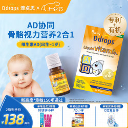 Ddrops 补钙 婴幼儿AD滴剂  1.7ml/盒 瓶装 1.7ml