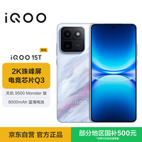 vivo iQOO 15T 5G手机 12GB+256GB 青云