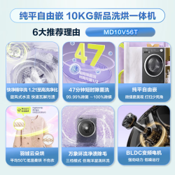 美的 滚筒洗烘一体机 MD10V56T