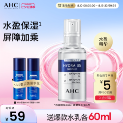AHC 专研B5玻尿酸水盈肌底精华液 30ml