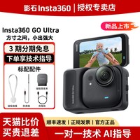 移动端：影石 GO Ultra 口袋运动相机