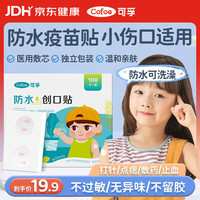 可孚 疫苗防水贴医用点痣可洗澡婴儿童宝宝圆形创可贴输液贴2盒200贴