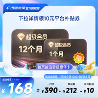 Thunder 迅雷 超级会员 年卡