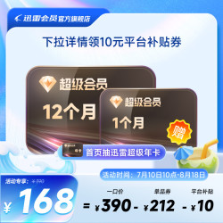 Thunder 迅雷 超级会员 年卡