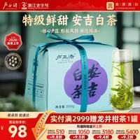 卢正浩 特级 安吉白茶 传统纸包 100g